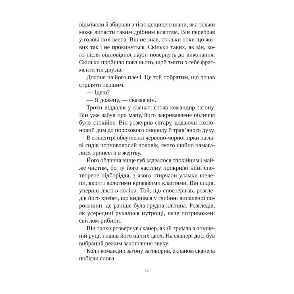 Книга Книга інших місць - Кіану Рівз, Чайна М'євіль Vivat (9786171713482) - фото 9