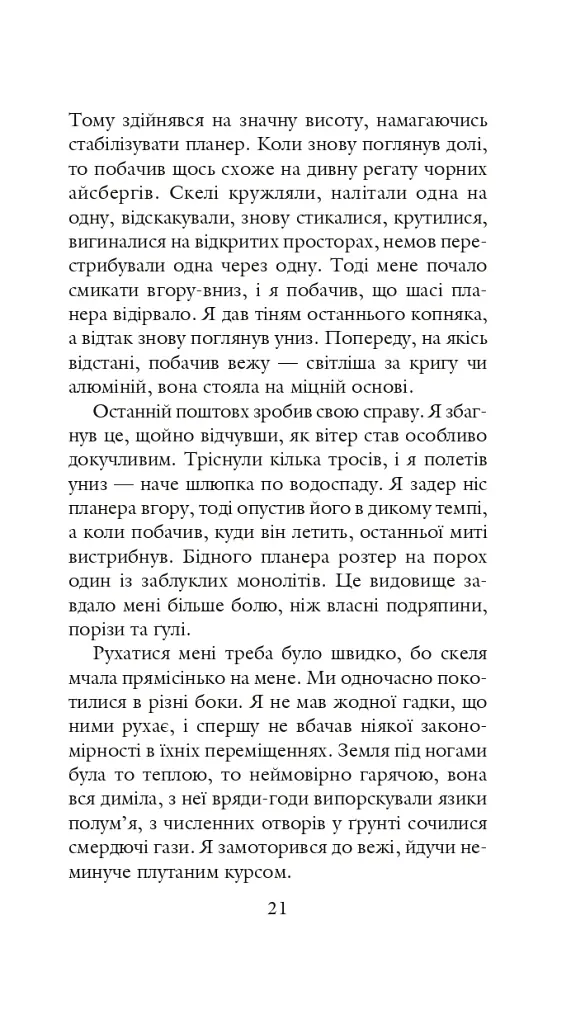 Хроніки Амбера у 10 книгах. Книга 3. Знак Єдинорога - Роджер Желязни - фото 22