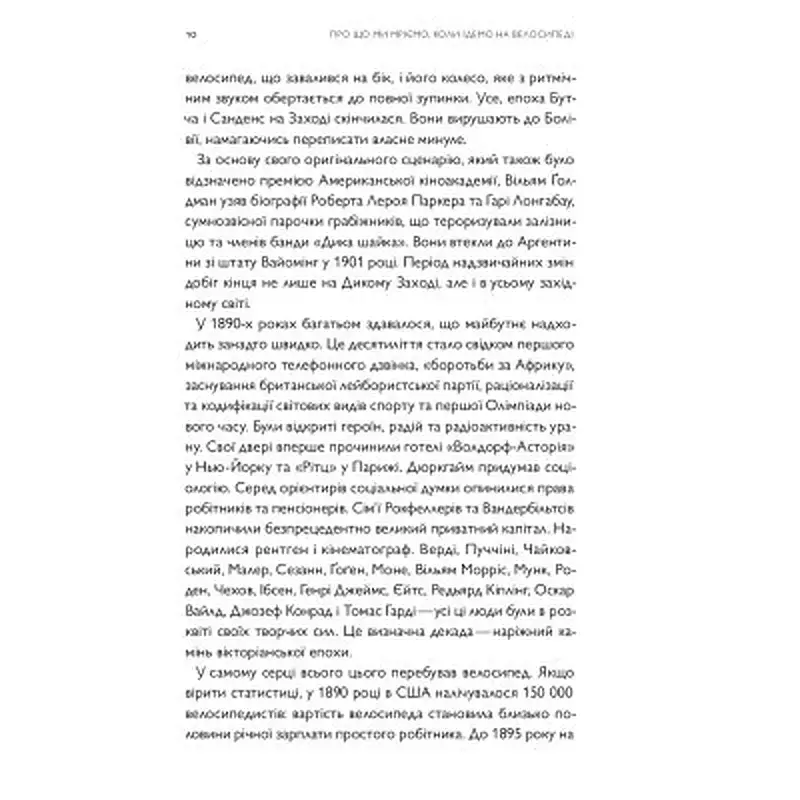 Книга Про що я мрію, коли їду на велосипеді - Роберт Пенн Yakaboo Publishing (9786177544455) - фото 9