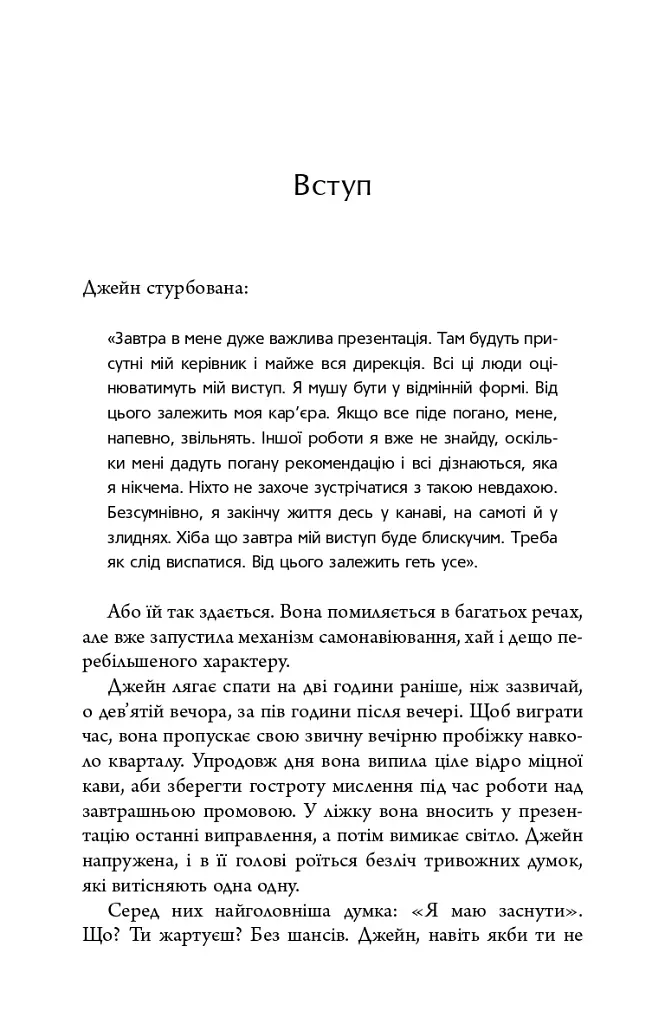 Безсоння. Як заснути, коли не спиться - Тім Кантофер - фото 5