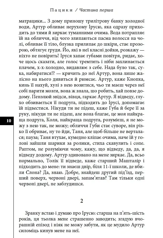 Пацики - фото 10