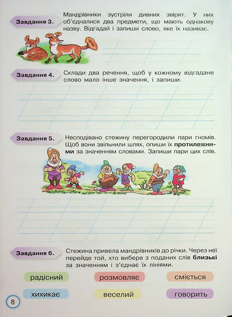 Твої досягнення. Українська мова. 2 клас. Тематичні діагностувальні роботи - Катерина Пономарьова - фото 10