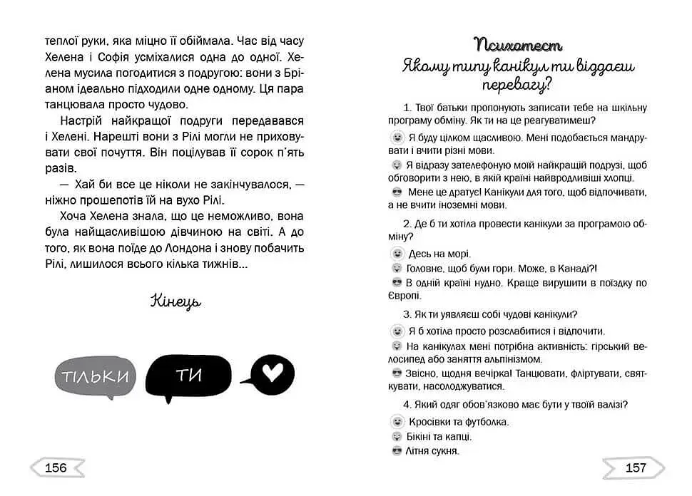 Серцебиття під час обміну учнями - фото 3