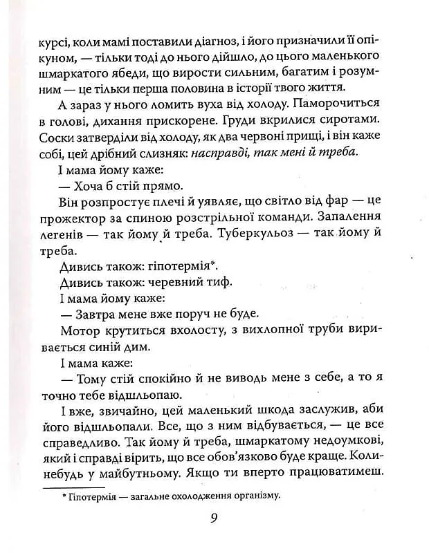 Задуха - фото 8