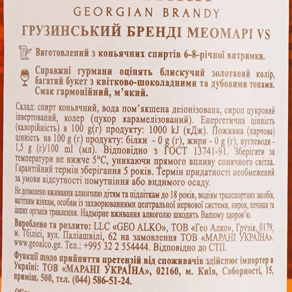Грузинский коньяк Meomari VS 40% 0.5 л - фото 4