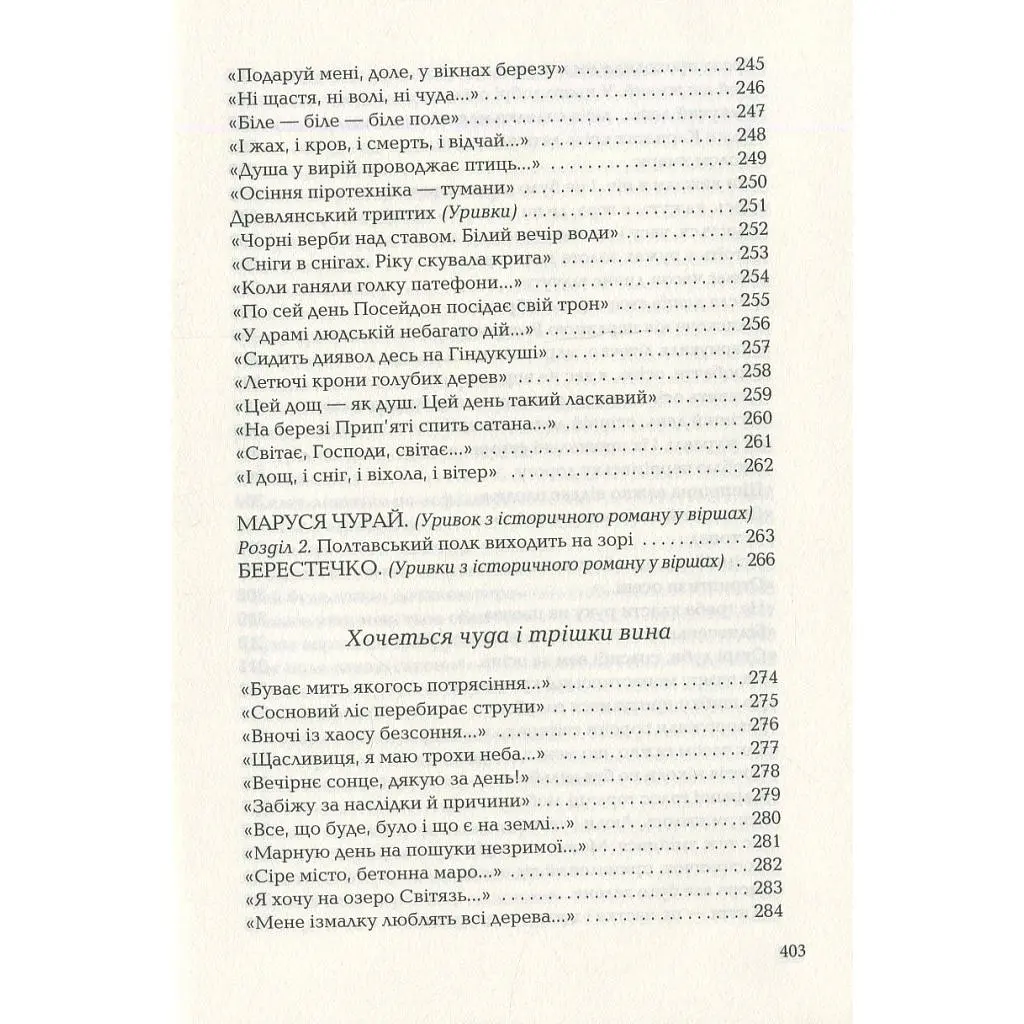 Книга Триста поезій - Ліна Костенко А-ба-ба-га-ла-ма-га (9786175850350) - фото 7