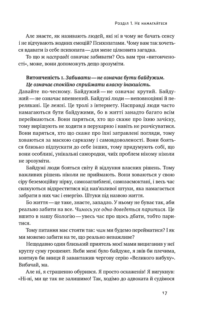 Витончене мистецтво забивати на все - фото 15