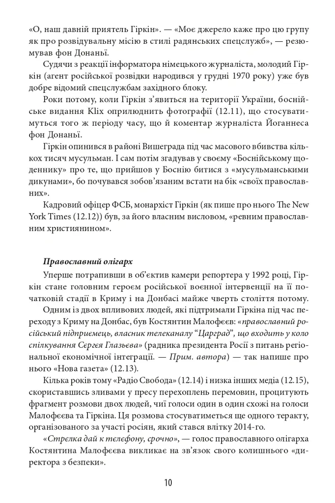Червона зона - Олексій Бобровников - фото 9