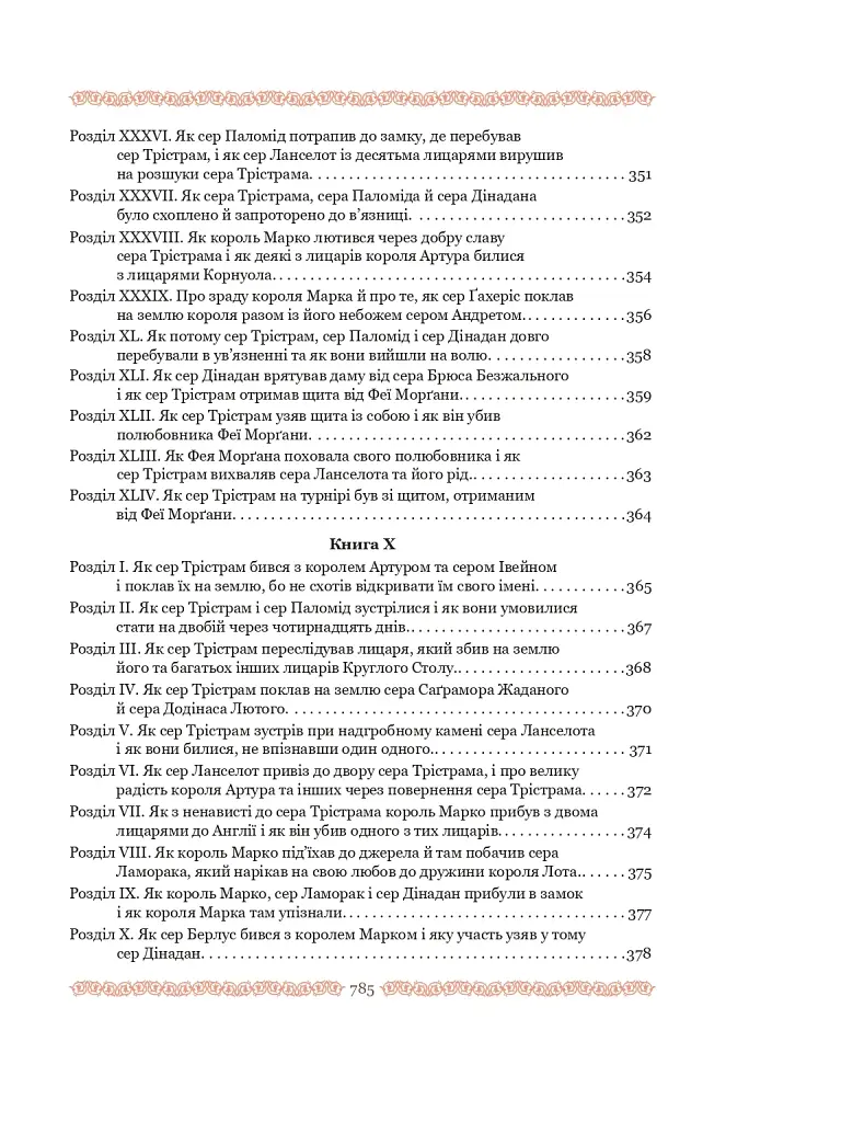 Смерть Артура (графіка Обрі Бердслея) - фото 15