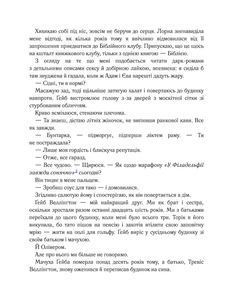 Лотос - Дженніфер Гартманн - фото 2