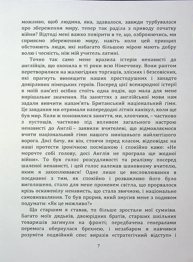 По той бік ілюзій, що поневолюють нас. Як я зіткнувся з Марксом і Фрейдом - Еріх Фромм - фото 6