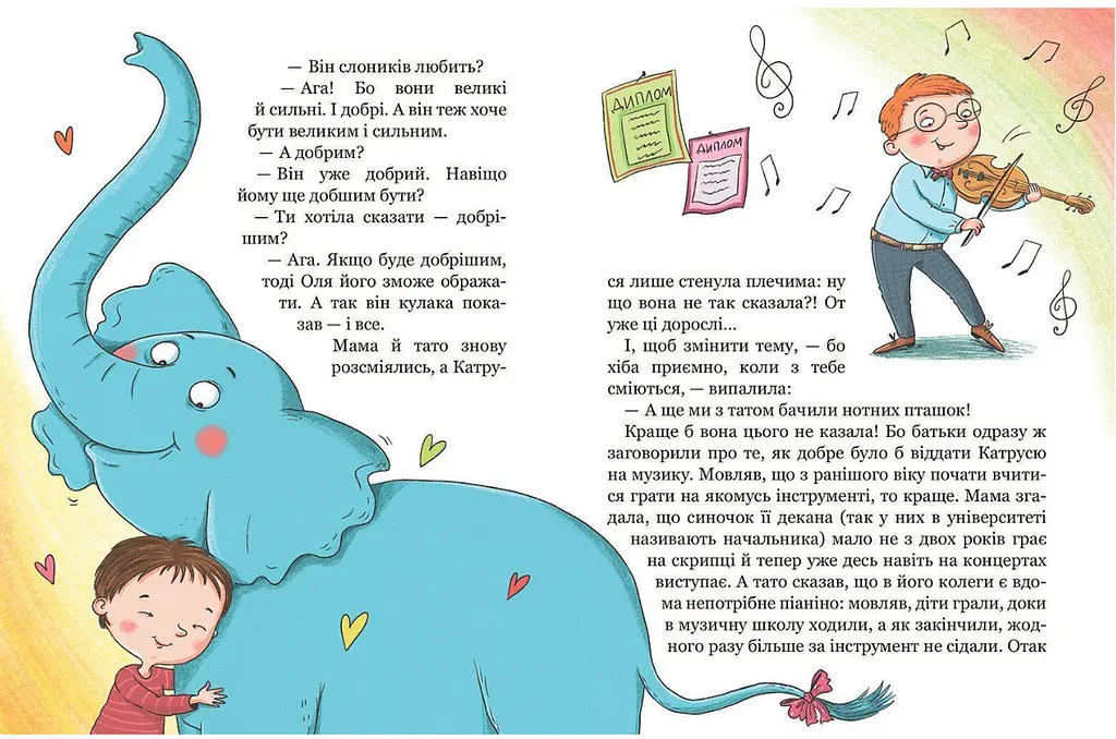 Книга Хочу быть зайкой. Серия Детям о детях. Автор – Иван Андрусяк (Школа) - фото 4