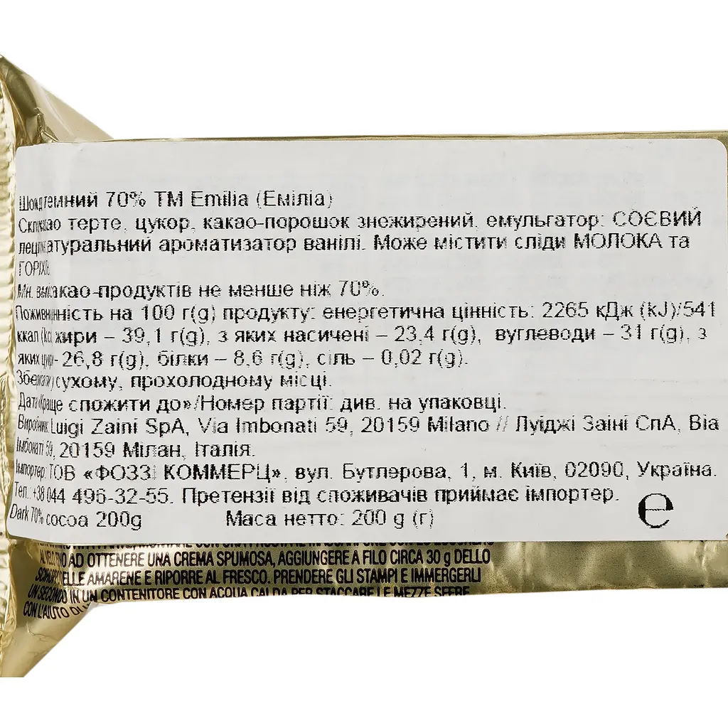 Шоколад чорний Emilia 70% 200 г (873264) - фото 4