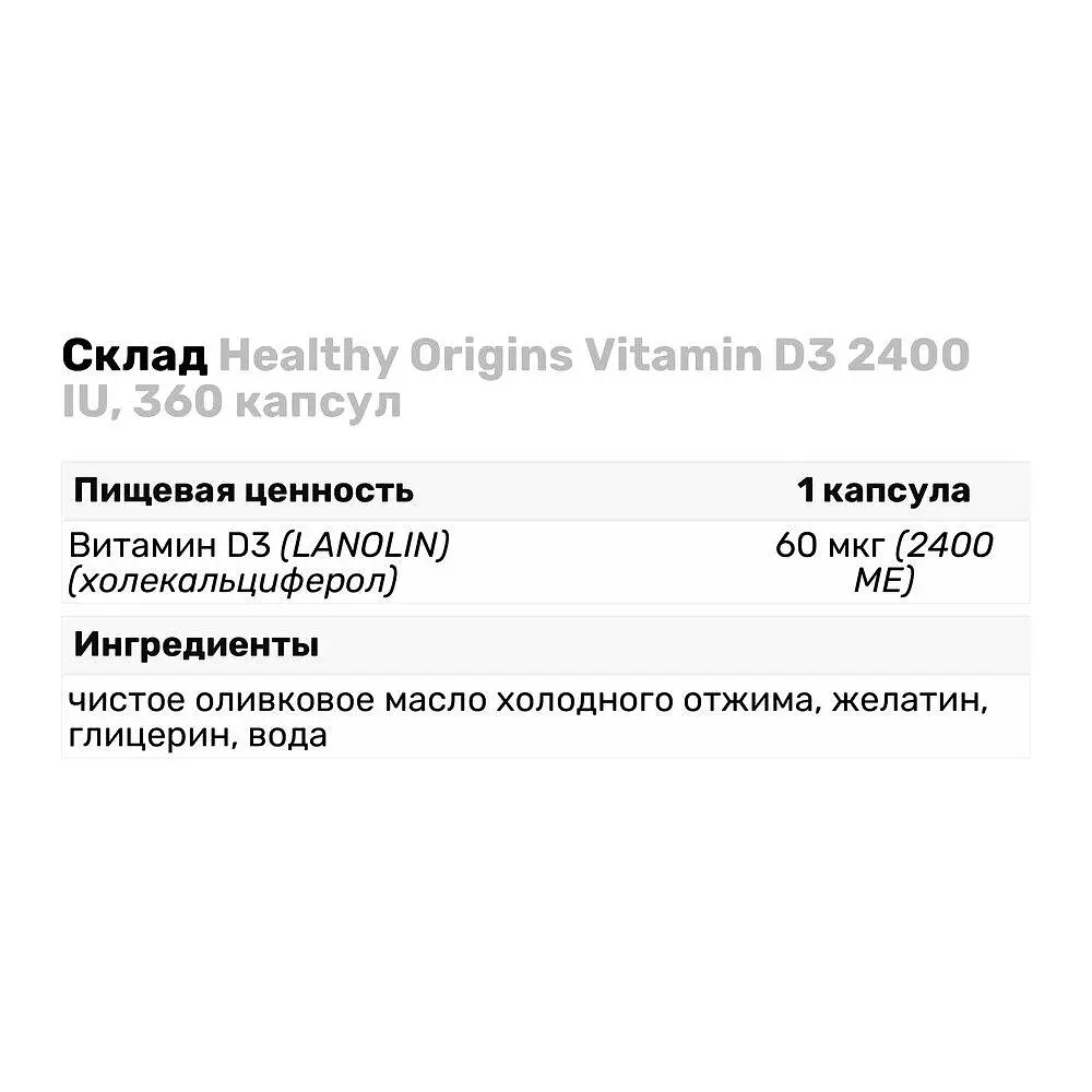 Вітаміни та мінерали Healthy Origins Vitamin D3 2400 IU 360 капсул - фото 3