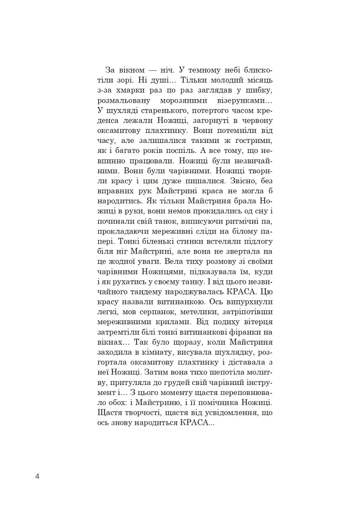 Дивовижний витинанковий світ - Галина Дудар - фото 5