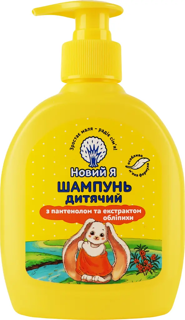Шампунь дитячий Новий Я з пантенолом та обліпихою 300 мл - фото 3