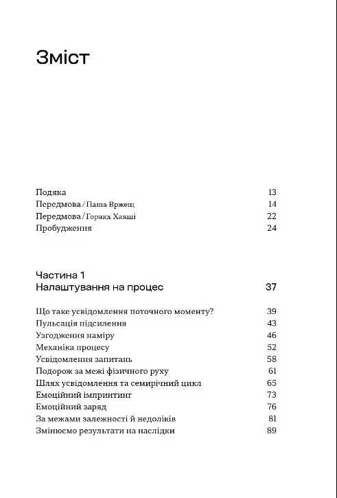 Процес присутності - Майкл Браун - фото 3