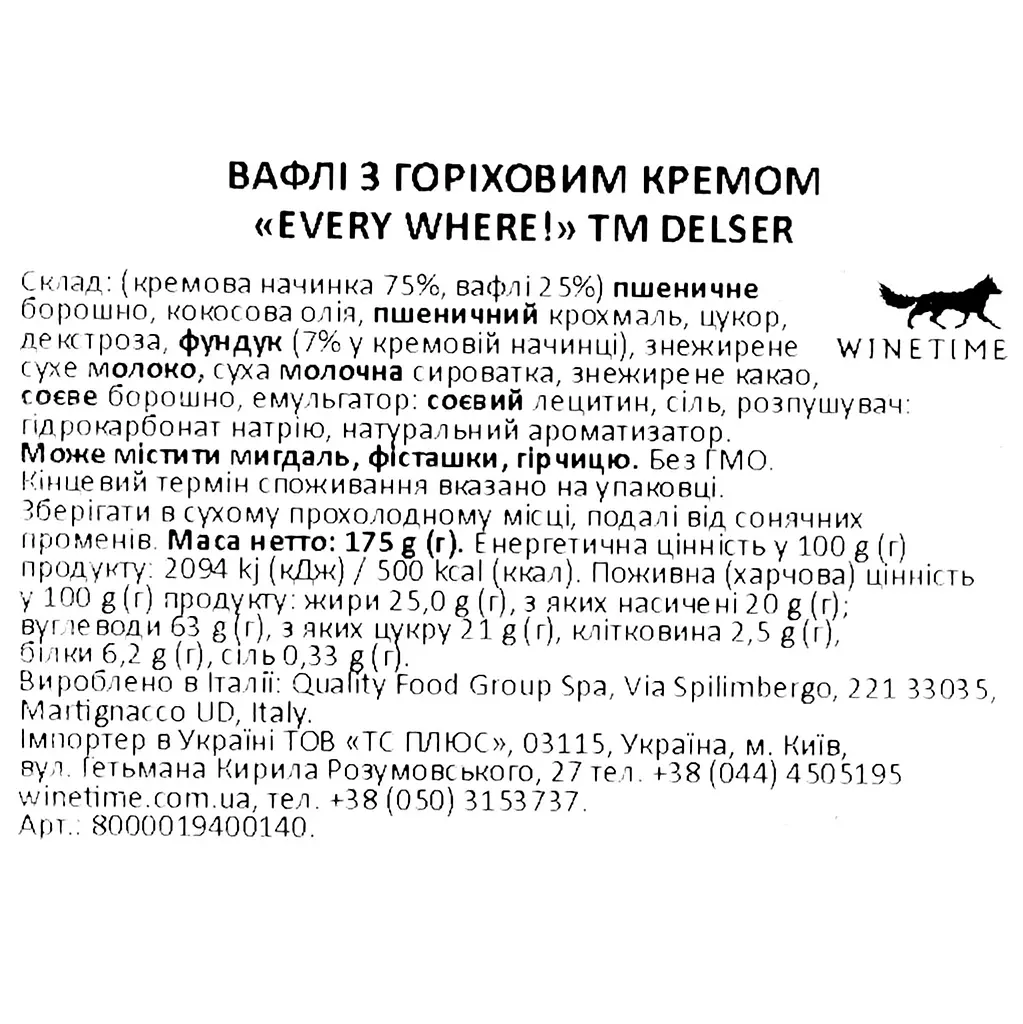 Вафли Delser с ореховым кремом 175 г - фото 3