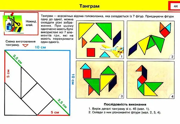 Майстер Саморобко. Альбом-посібник з технології та дизайну. 4 клас - Анжела Бровченко - фото 7