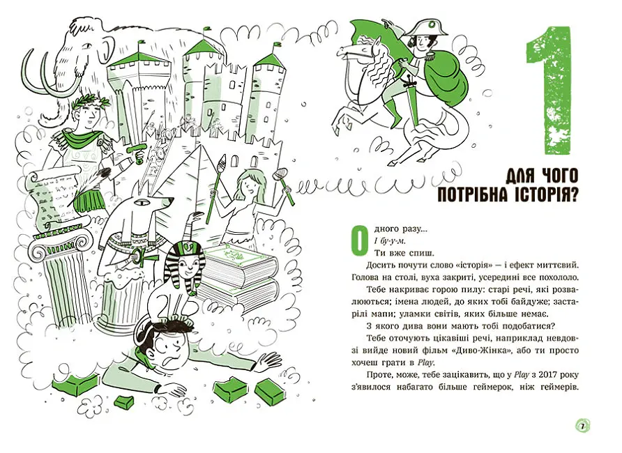 15 запитань : Сьогодні вже вчора? Книжка, яка пояснює все про історію - П’єрдоменіко Бакаларіо - фото 3