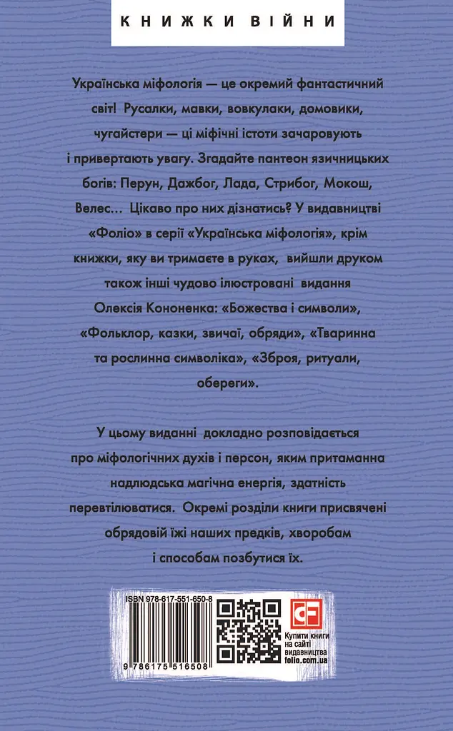 Українська міфологія. Духи, персони, обряди - фото 2