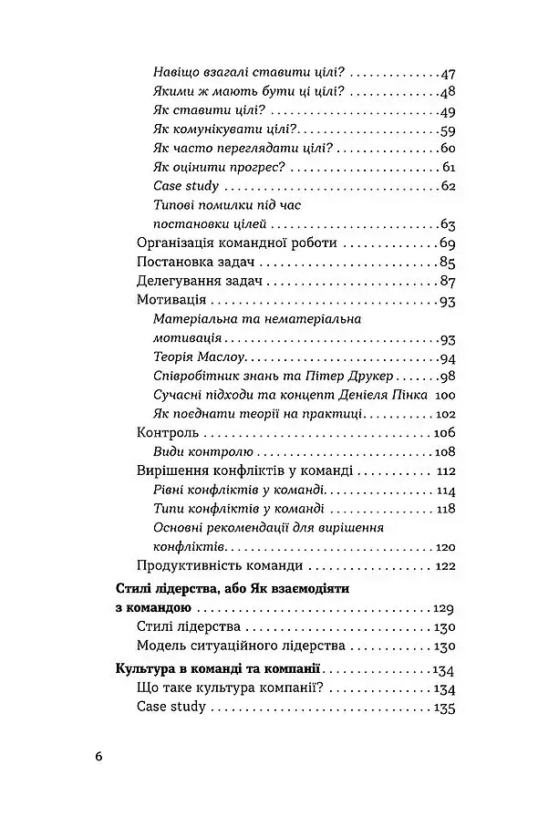 Менеджмент без суеты. Как не утонуть в операционке - фото 3