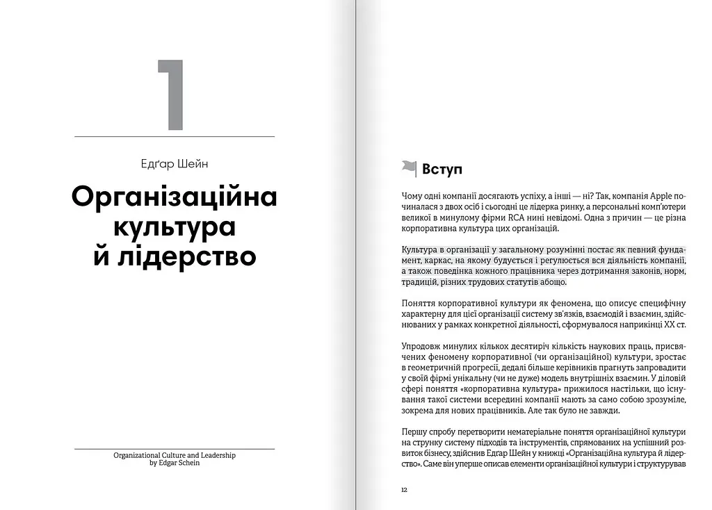Лідерство. Збірник самарі + Аудіокнижка - фото 4