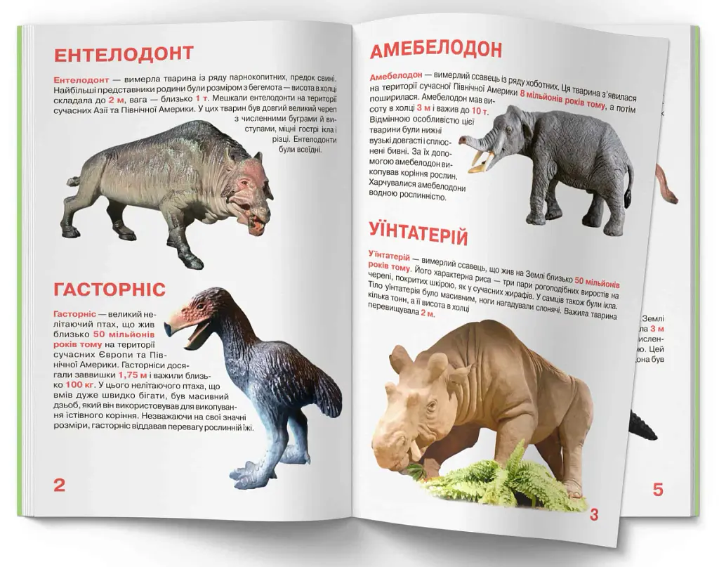 Велика книжка. Доісторичні тварини - фото 3