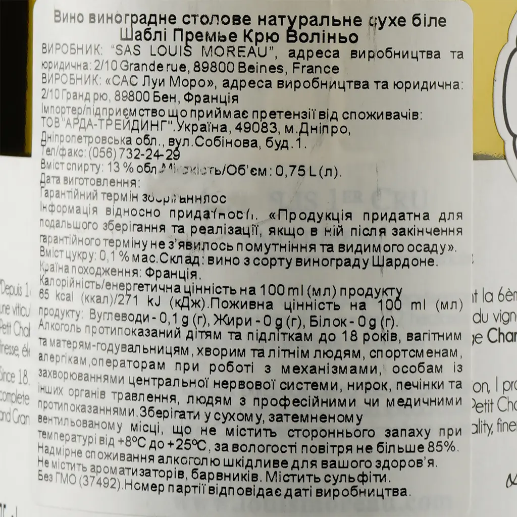 Вино Domaine Louis Moreau Chablis Premier Cru Les Fourneaux, белое, сухое, 12,5%, 0,75 л (37492) - фото 3