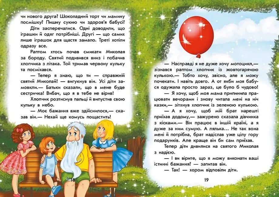 Книга Чарівні історії "Канікули Святого Миколая" Автор Юліта Ран - фото 2