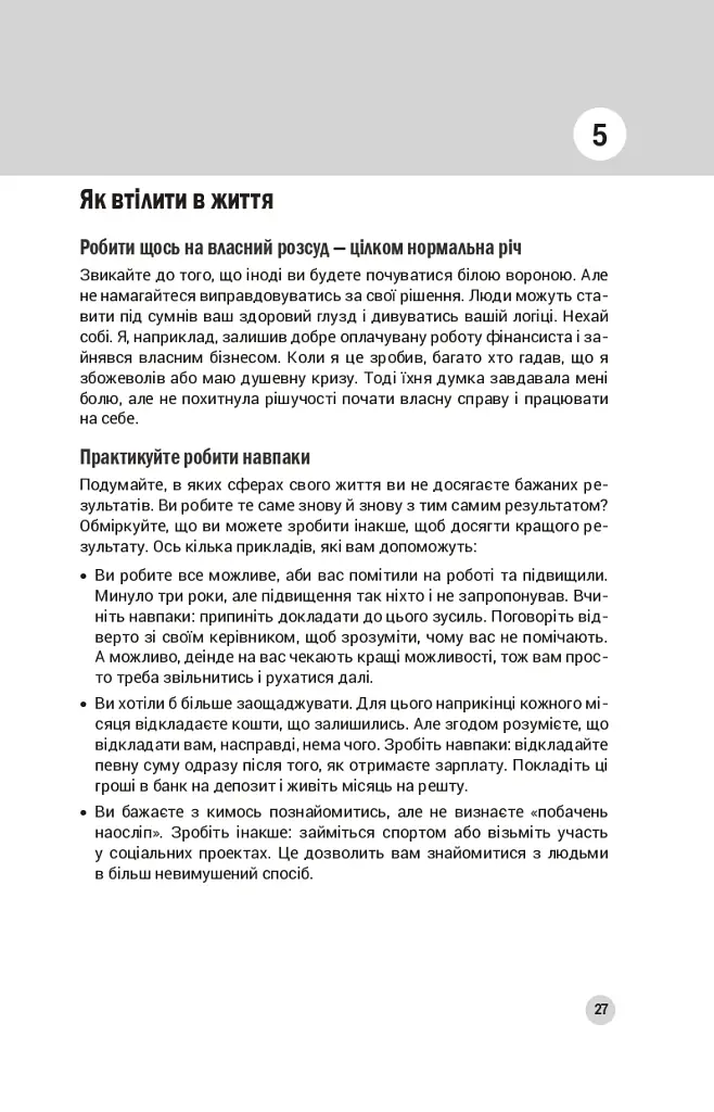 100 правил успішних людей. Маленькі вправи для великого успіху в житті - Найджел Камберленд - фото 12