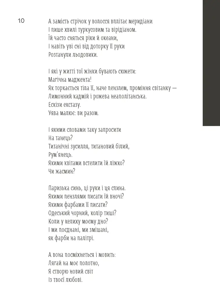 Світлочутливі - Олена Павлова - фото 6