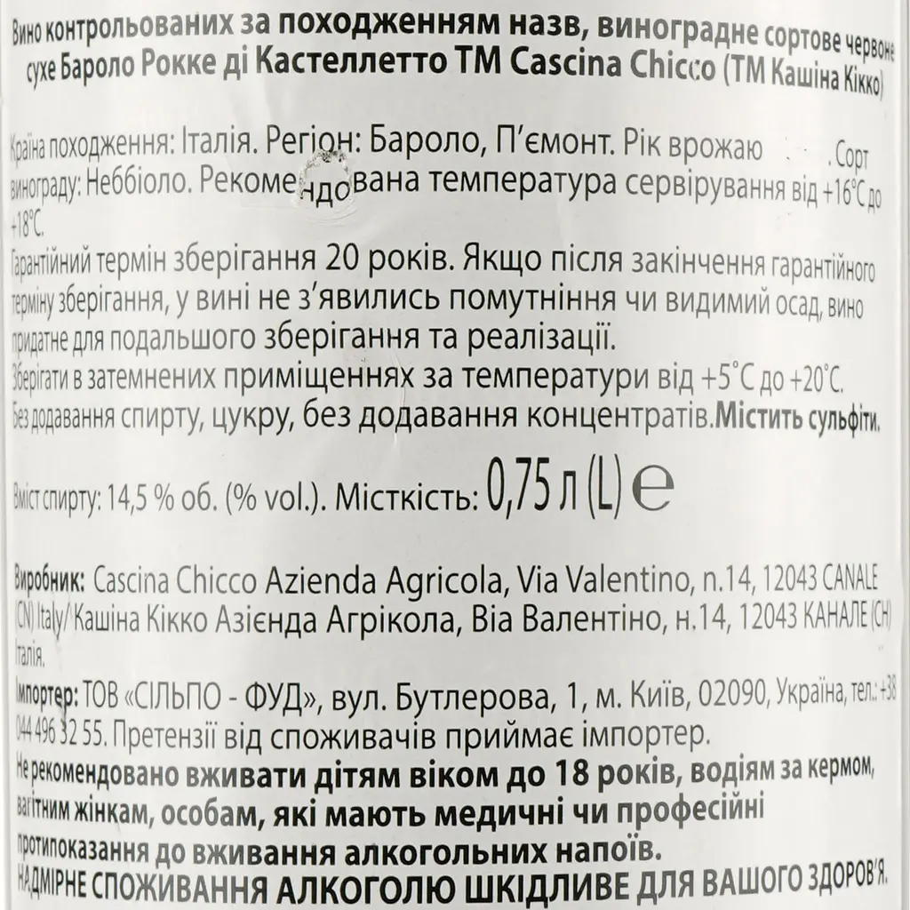 Вино Cascina Chicco Barolo Rocche di Castelletto 2017 DOCG, червоне, сухе, 14,5%, 0,75 л (890087) - фото 3