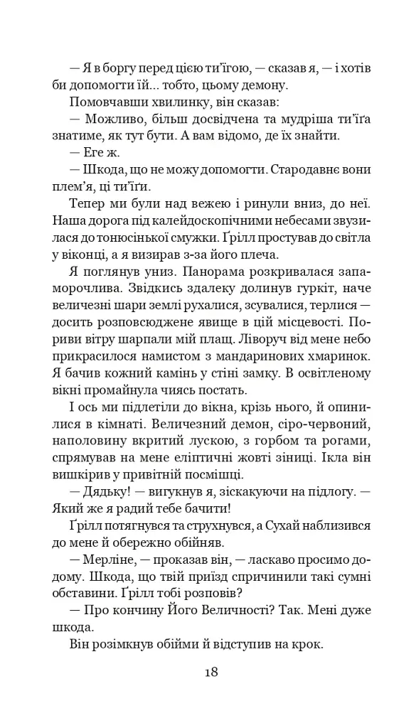 Хроніки Амбера у 10 книгах. Книга 10. Принц Хаосу - фото 19