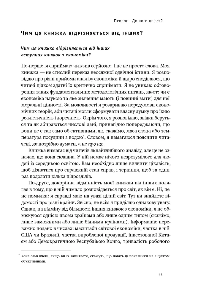 Економіка. Інструкція з використання - Ха-Джун Чанґ - фото 9