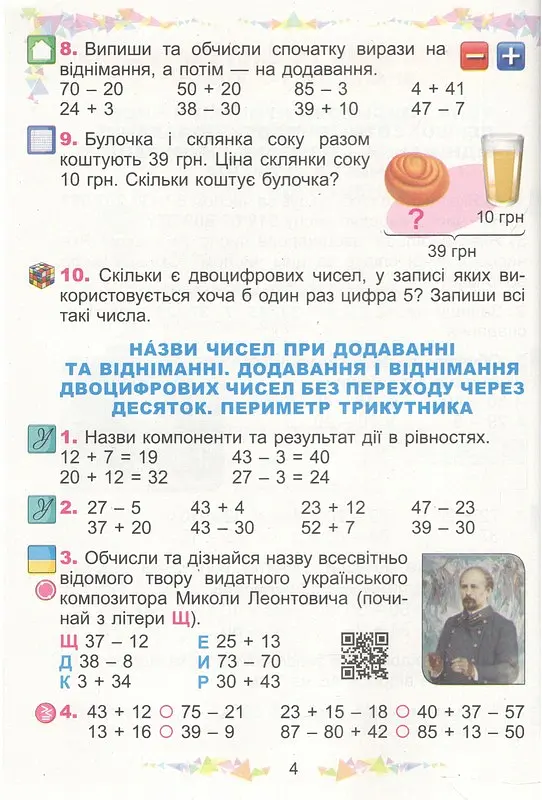 Математика 3 клас. Навчальний посібник у 2-х частинах. Частина 1 - Олександр Істер - фото 4