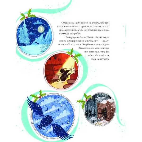 Вінстон повертається додому на Різдво - Алекс Т. Сміт (Z104129У) - фото 2