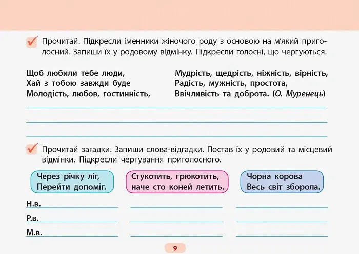 Готуюсь до диктантів. Українська мова. 4 клас - Ольга Муренець - фото 7