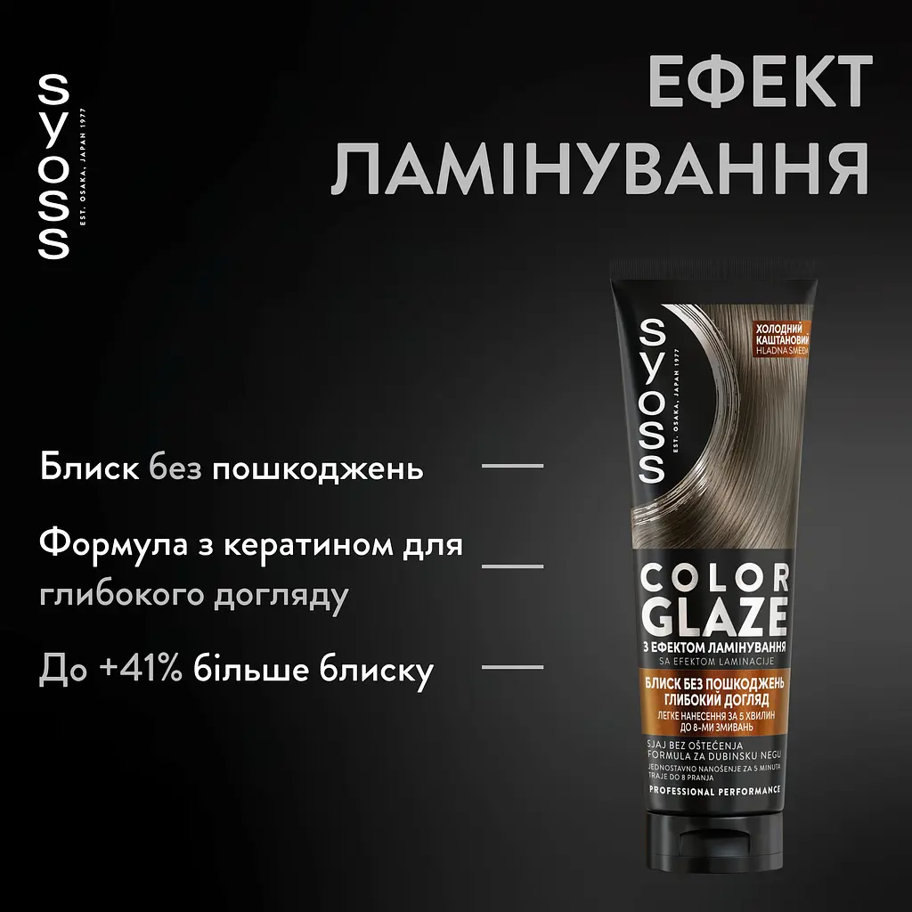 Тонуючий бальзам Syoss Color Glaze Холодний Каштановий 130 мл - фото 2