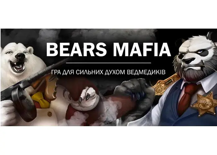 Настільна гра Woodcat Ведмежа мафія (Bear's Mafia) (укр.) (W0001 ) - фото 3