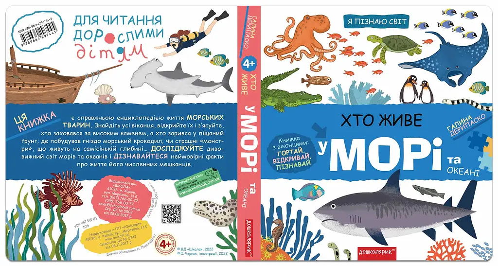 Хто живе у морі та океані - фото 2