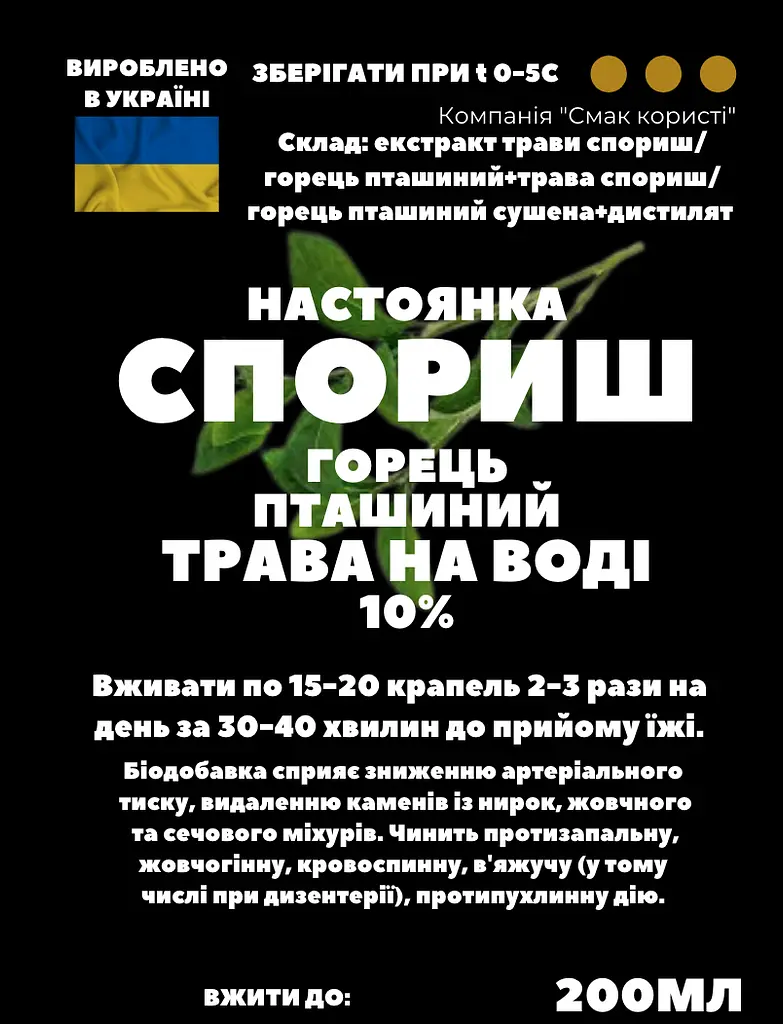 Водна настоянка на траві спориш горець пташиний 200 мл - фото 3