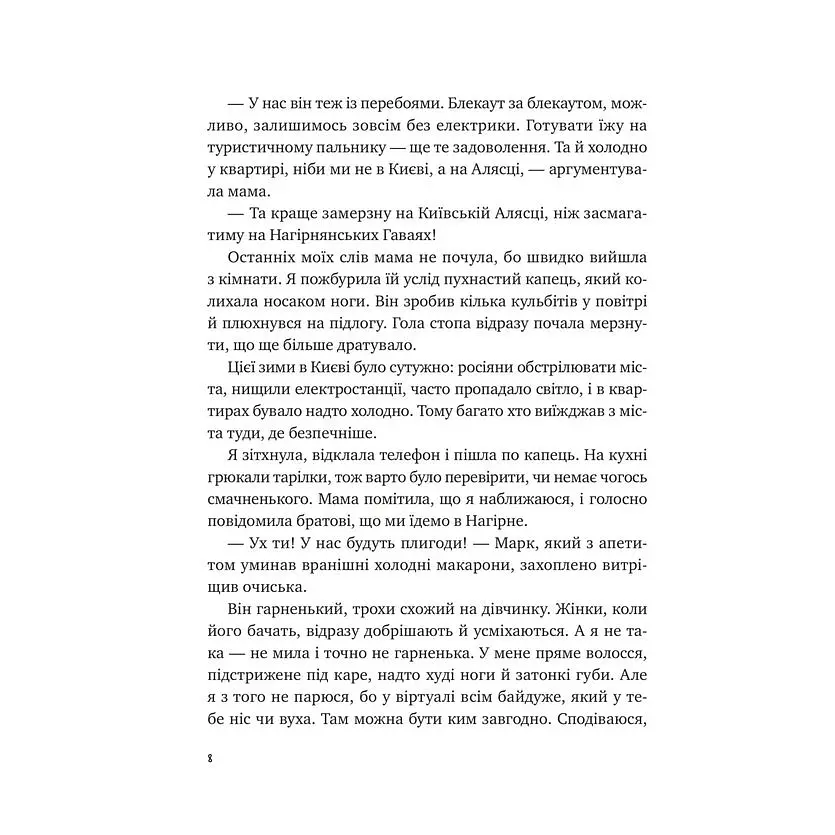 Щоденник моєї ма - Олена Скуловатова - фото 4
