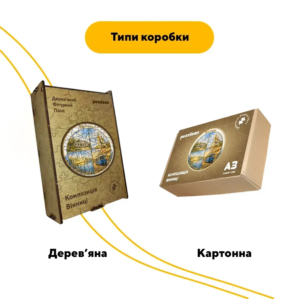 Дерев'яний фігурний пазл puzzlean Композиція Вінниці, А3, Картонна коробка 200 елементів - фото 4