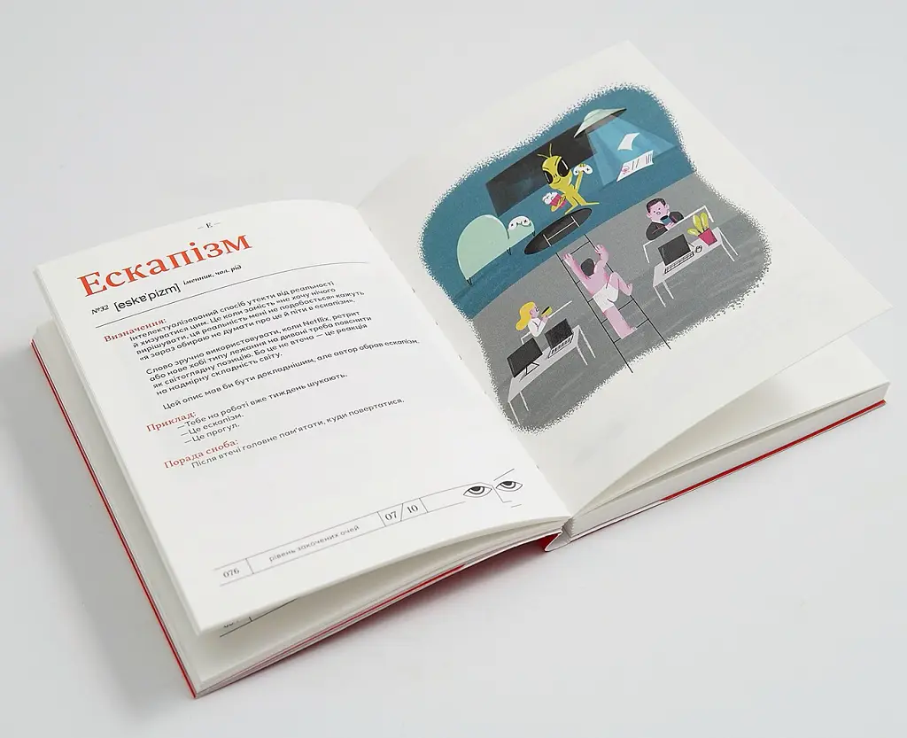 Снобник. Ілюстрований словник сноба - Юрій Марченко - фото 4