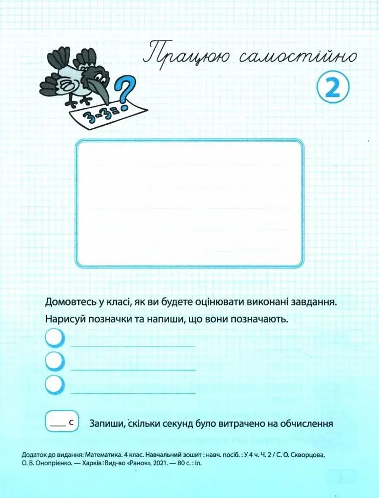 Математика 4 клас. Навчальний зошит. Частина 2 - фото 5