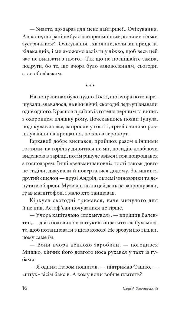 Чужа гра - фото 15