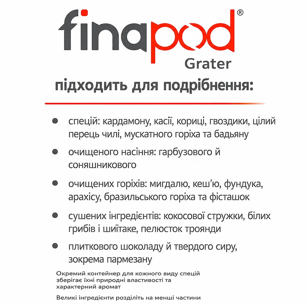 Под Grater (змінна капсула) для подрібнювання та натирання (FM133-1) - фото 5