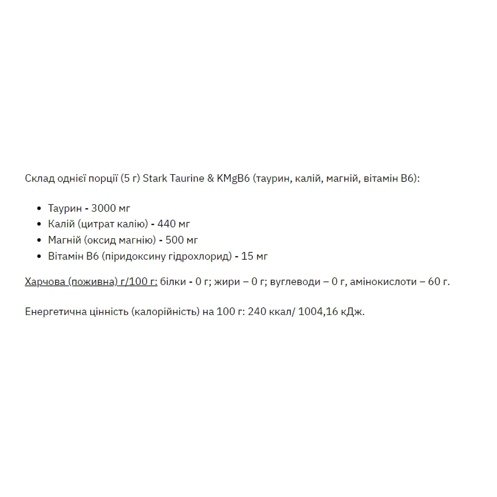 Мультивитамины Stark Pharm Taurine MgB6 200 g (1086-100-48-5161059-20) - фото 2