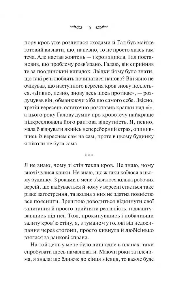 Вересневий дім - фото 11